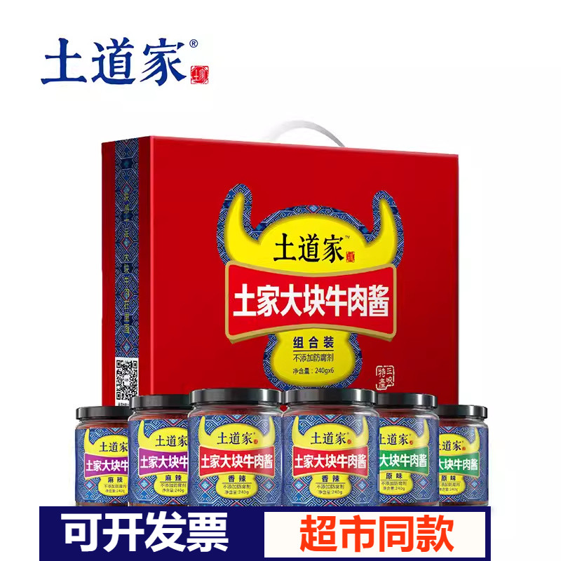 土道家礼盒装牛肉黄豆酱香菇酱