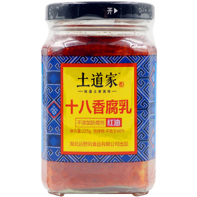 2瓶包邮远安土道家十八香腐乳红油豆腐乳湖北湖北宜昌特产