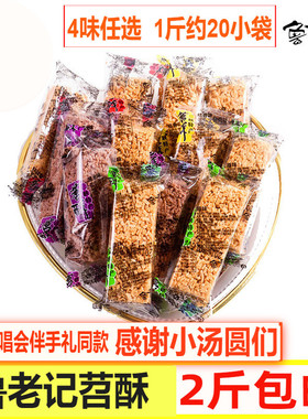 鲁老记苕酥三峡特产苕酥散称500g湖北宜昌特产零食伴手礼