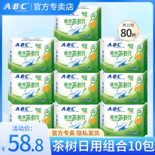 姨妈女官方旗舰店正品 ABC卫生巾澳洲茶树精华日用240mm组合10包装