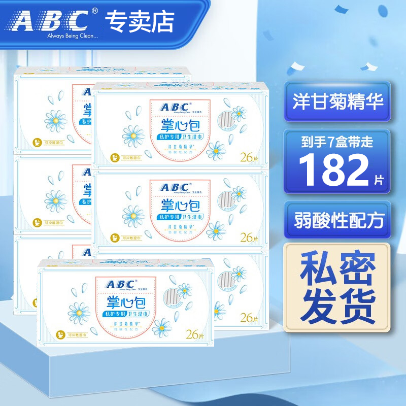 ABC卫生洁阴湿巾掌心包7盒