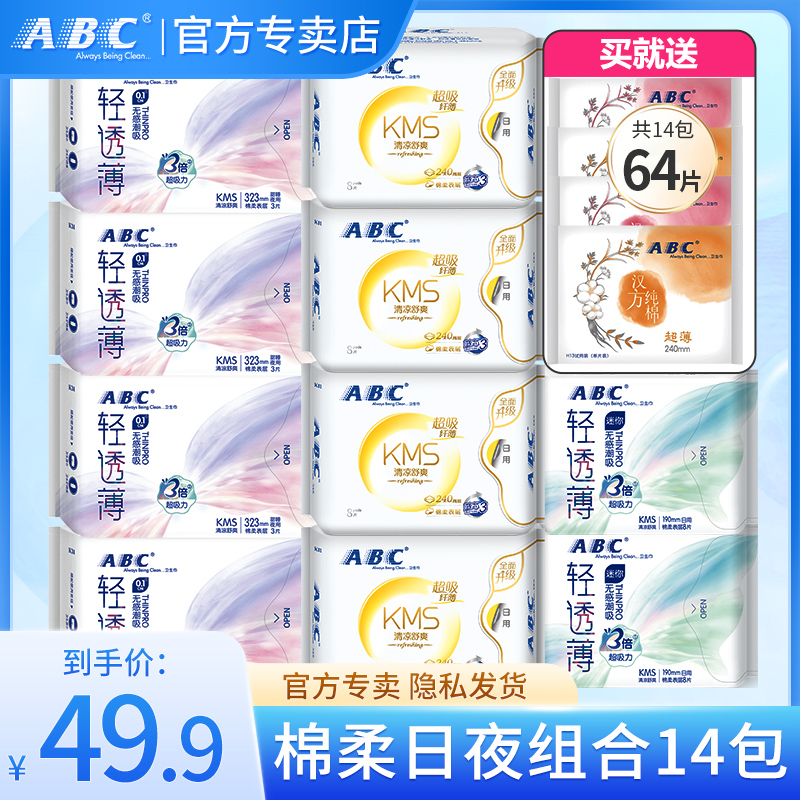 ABC卫生巾日用加长夜用组合装超薄姨妈巾女整箱批旗舰店官方正品