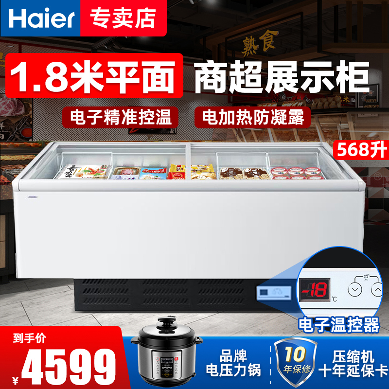 Haier/海尔SC/SD-568CX冰柜商用大容量展示卧式冷柜冷藏冷冻岛柜