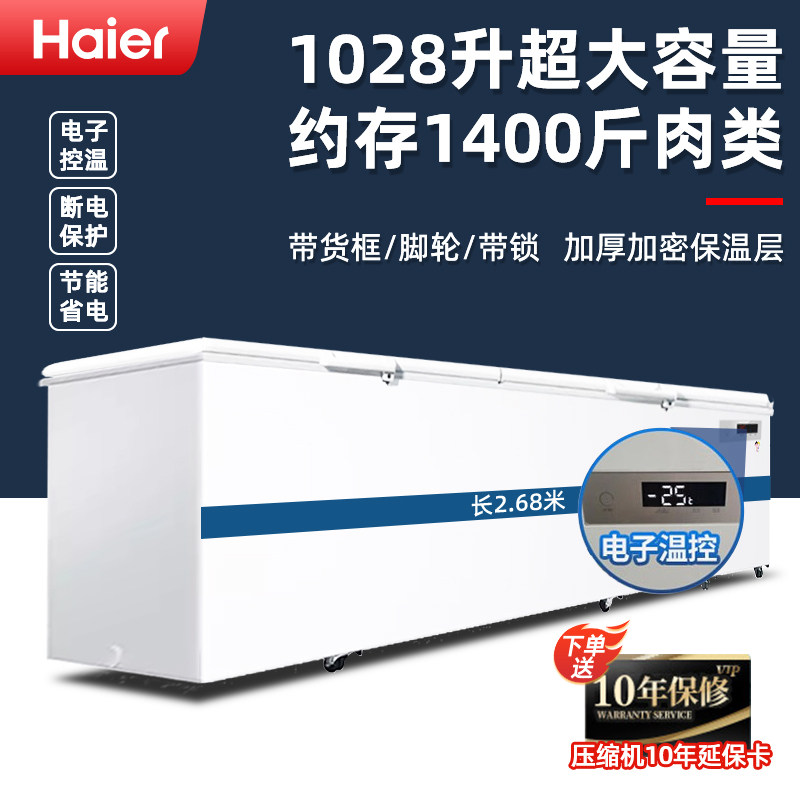 海尔冰柜卧式商用大容量1028升冷藏冷冻冰箱500升以上速冻大冷柜
