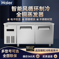 海尔风循环冷藏工作台保鲜商用冰柜冰箱奶茶冷冻平冷柜厨房操作台