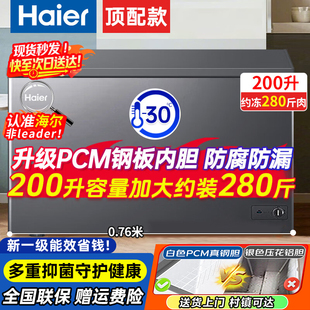 海尔冰柜200升家用小型冷柜冷藏柜冷栋柜两用小冰柜大容量冷冻柜