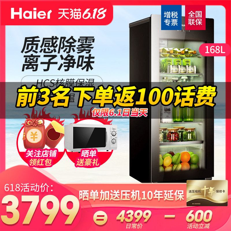 Haier/海尔 LC-168H立式智能酒柜家用小冰吧冰柜冷藏柜冷柜办公室