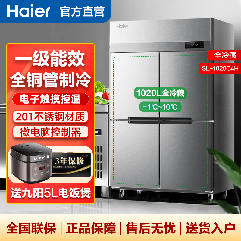 四门海尔全冷藏厨房柜