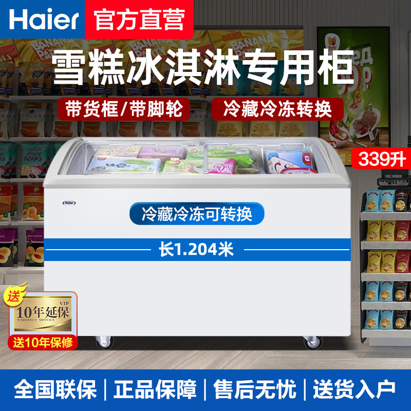 海尔卧式展示柜雪糕柜商用冰柜339/518/717升冷藏冷冻柜超市冰箱