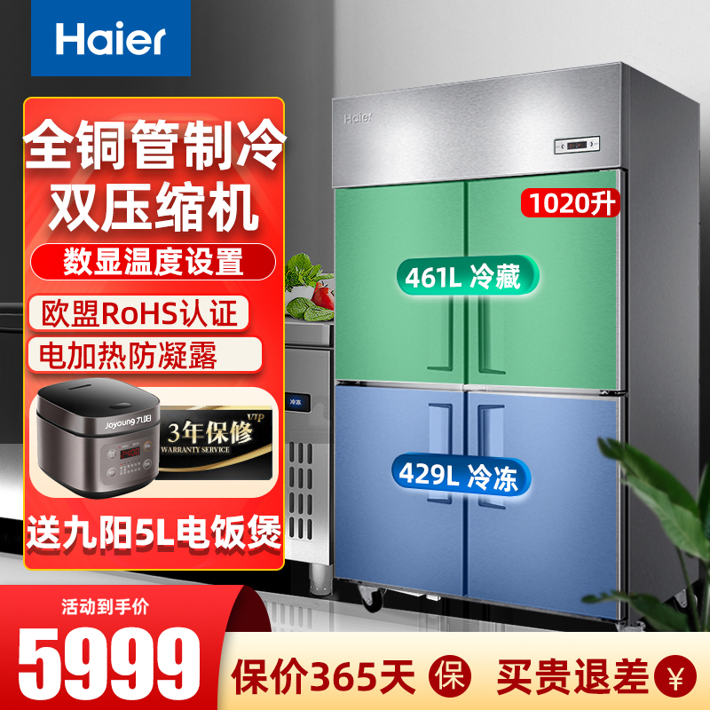 Haier/海尔1020升商用厨房冷柜冰柜大容量冷藏冷冻双温两室 大家电 商用冰箱 原图主图