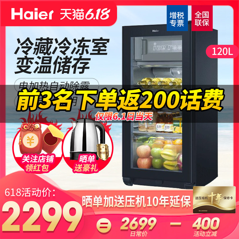 Haier/海尔 LC-120DF冰吧家用冷藏冷冻单门冷柜红酒柜保鲜冰柜