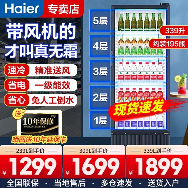 海尔风冷冷藏展示柜商用