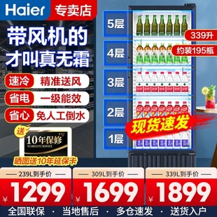 海尔风冷冷藏展示柜商用饮料无霜339 冰箱玻璃门保鲜柜 412升立式