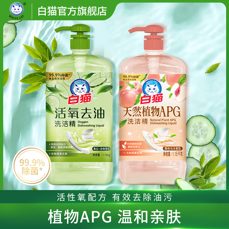 活氧去油洗洁精+APG洗洁精