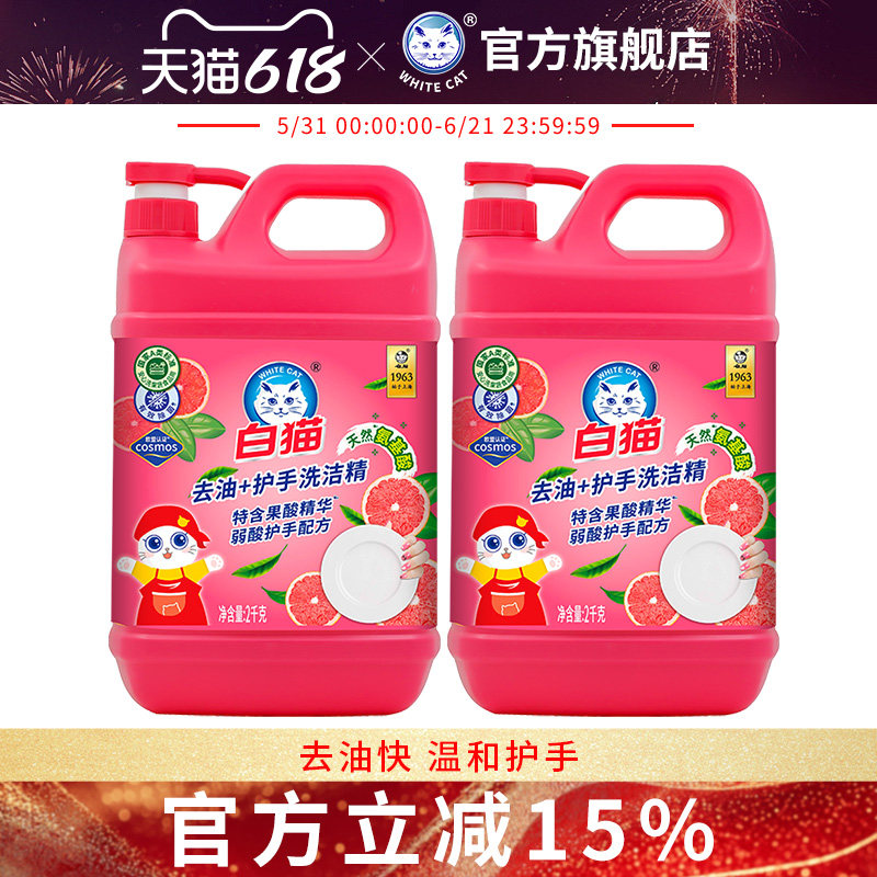 白猫去油护手洗洁精2kg*2瓶可洗果蔬去油快果蔬净洗碗温和护手