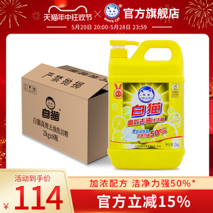 白猫高效去油洗洁精2kg 大桶酒店商用餐饮批发可洗果蔬 8瓶整箱装