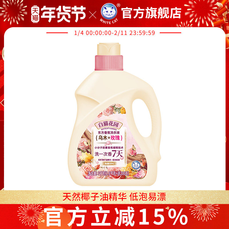 白猫花园东方香氛洗衣液3kg(乌木玫瑰)低泡易漂长效留香去污G,洗护清洁剂/卫生巾/纸/香薰,常规洗衣液,淘宝优惠券,粉丝福利购,淘宝优惠卷