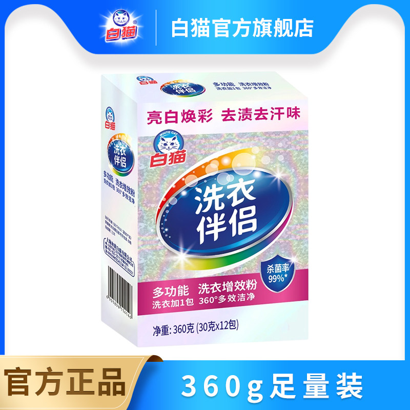 白猫洗衣伴侣多效洁净