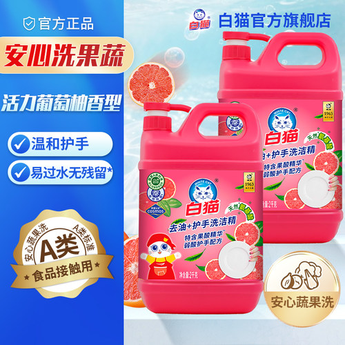 白猫瓶去油快果蔬净温和洗洁精