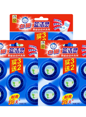 白猫蓝洁灵厕盆自动冲洗剂除臭