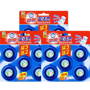 白猫蓝洁灵厕盆自动冲洗剂50g*15粒耐用30天蓝泡泡厕所马桶除臭