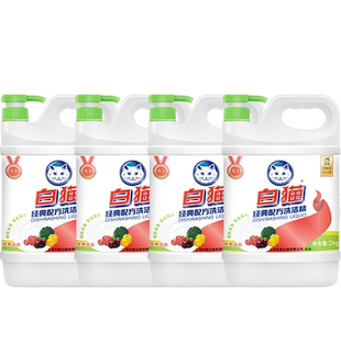 白猫经典配方洗洁精2kg*4瓶轻松去油可洗果蔬洗涤精洗碗液柠檬香