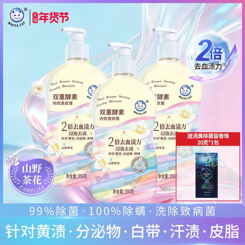 白猫双重酵素内衣洗衣液350g多规格除菌除螨深层洁净去污内衣专用,洗护清洁剂/卫生巾/纸/香薰,内衣洗衣液,淘宝优惠券,粉丝福利购,淘宝优惠卷