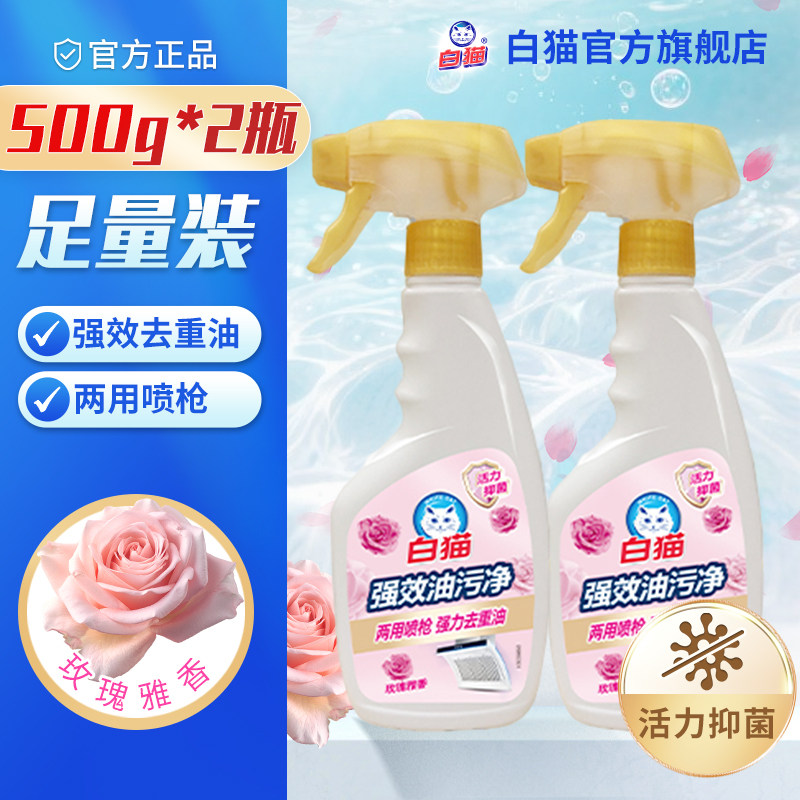 白猫强效油污净500g（玫瑰香型）*2瓶分解顽固油污厨房吸油烟机,洗护清洁剂/卫生巾/纸/香薰,油污清洁剂,淘宝优惠券,粉丝福利购,淘宝优惠卷