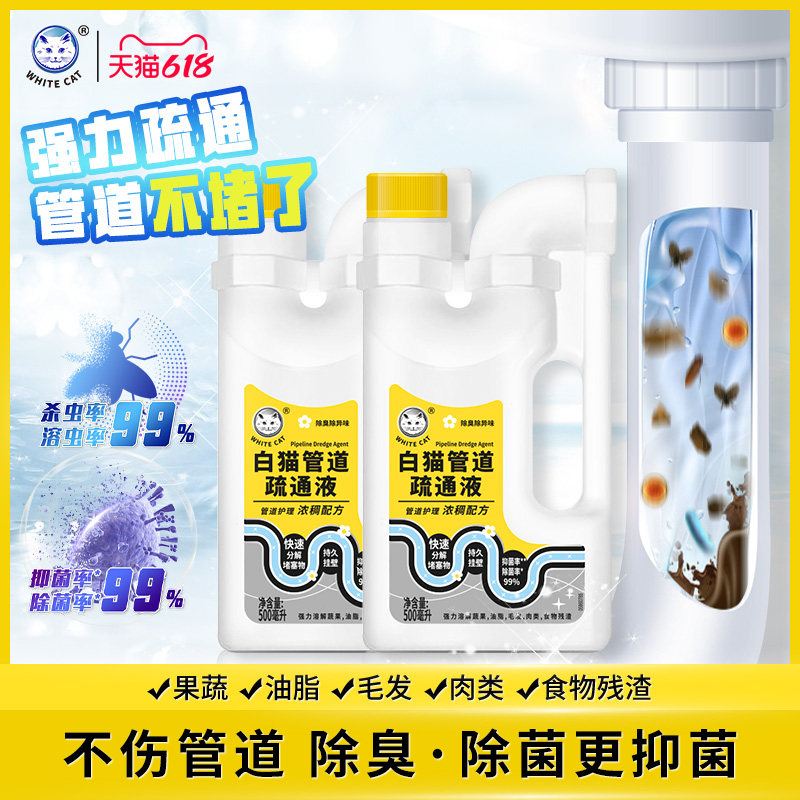 白猫管道疏通剂液500ml