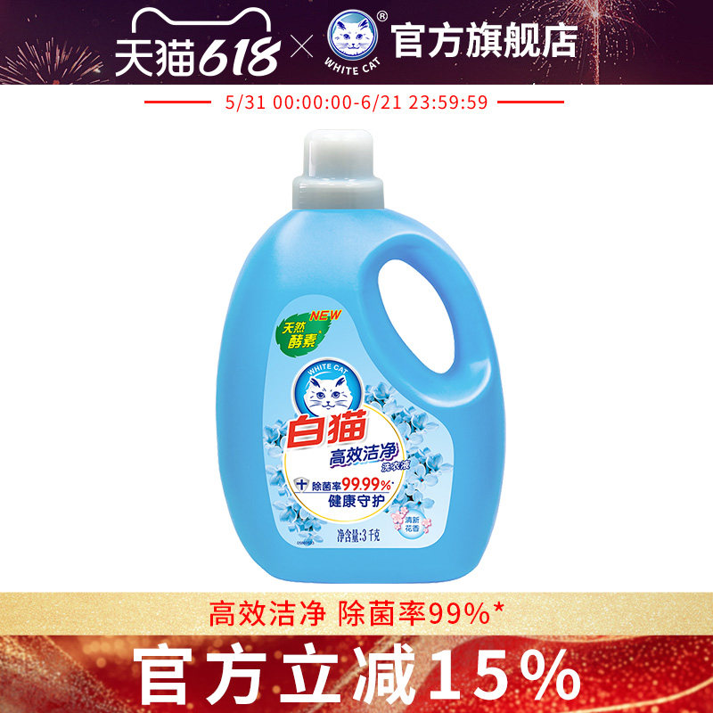 白猫高效洁净洗衣液3kg快速漂洗手洗机洗除菌洁净易溶解去顽渍