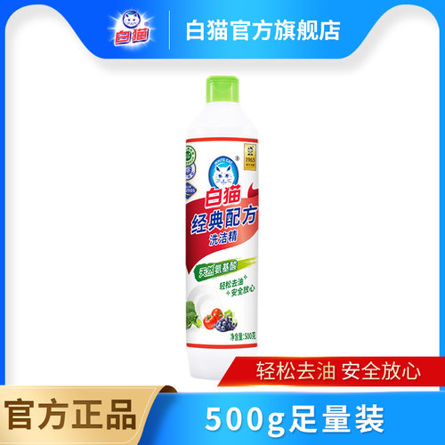 白猫经典配方洗洁精轻松去油