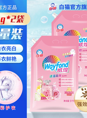 白猫威煌速溶高效洗衣粉5kg*2袋洁净亮白皂粉油污色渍去污易溶
