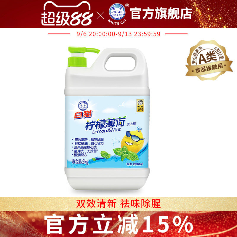 柠檬薄荷果蔬除腥轻松清新洗洁精图片