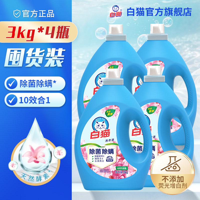 白猫无磷洗衣液3kg*4瓶整箱促销组合除螨除菌去渍亮白无荧光剂,洗护清洁剂/卫生巾/纸/香薰,常规洗衣液,淘宝优惠券,粉丝福利购,淘宝优惠卷