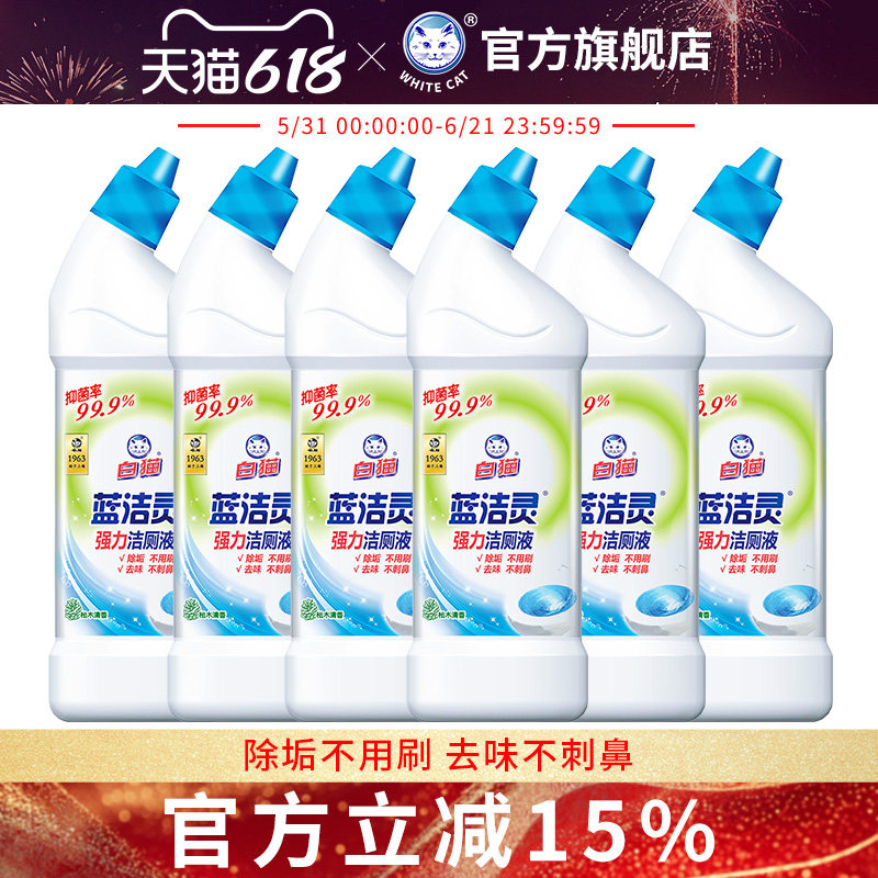 白猫蓝洁灵强力弯头洁厕液500g*6瓶洁厕灵厕所除臭除菌马桶抑菌