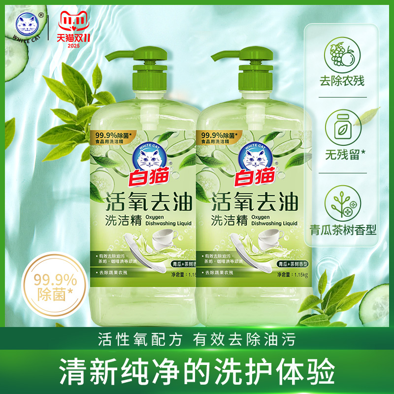 白猫活氧温和护手不刺激洗洁精