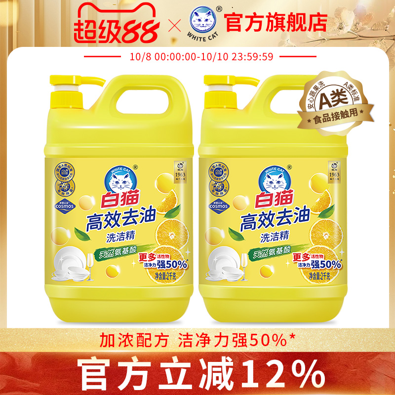 白猫高效果蔬净去腥味餐具洗洁精