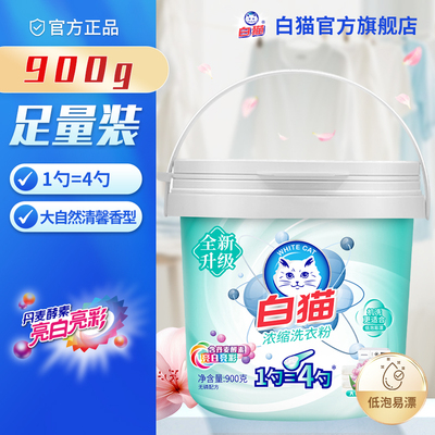 白猫新浓缩洗衣粉900g