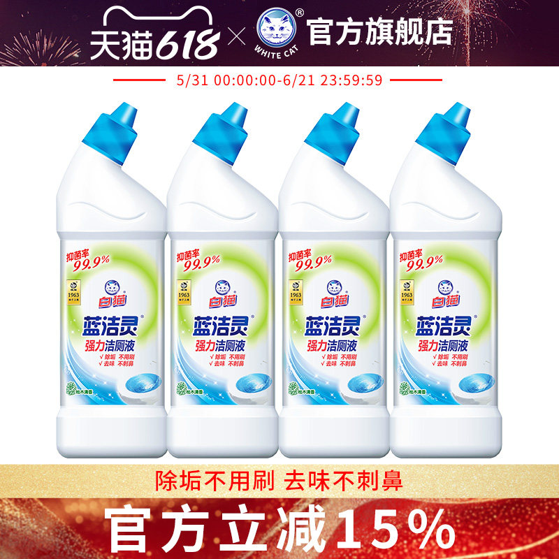 白猫蓝洁灵强力弯头洁厕液500g*4瓶洁厕灵厕所除臭除菌马桶去污