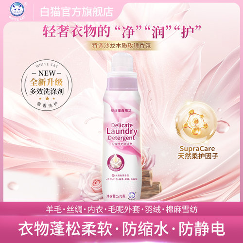 多效呵护洗涤剂蓬松防静电缩水