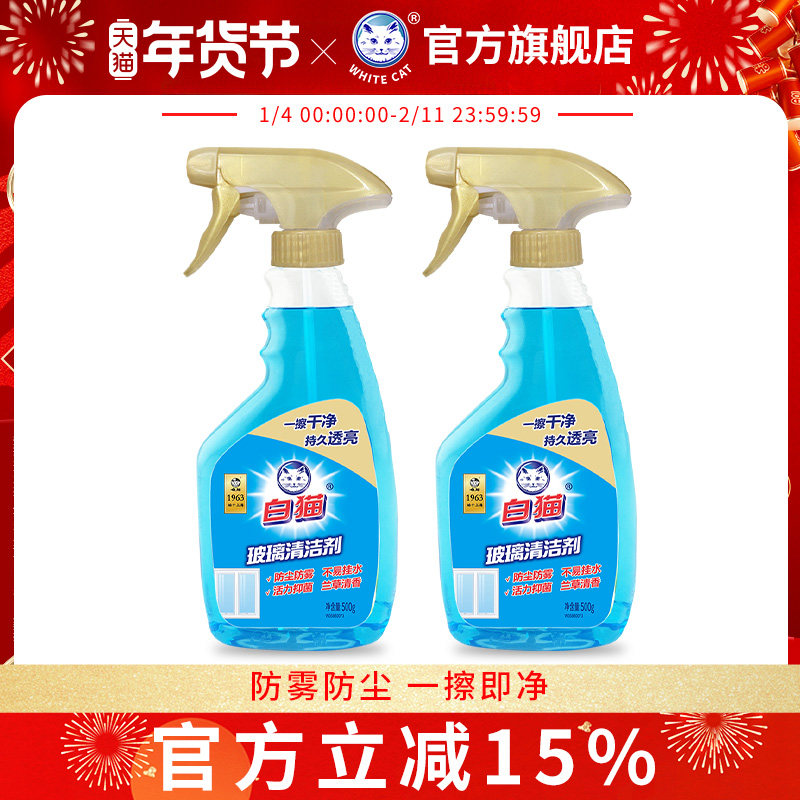 白猫玻璃清洁剂500g*2瓶擦窗浴室玻璃水垢清洁剂窗户去污除菌洁净,洗护清洁剂/卫生巾/纸/香薰,玻璃清洁剂,淘宝优惠券,粉丝福利购,淘宝优惠卷