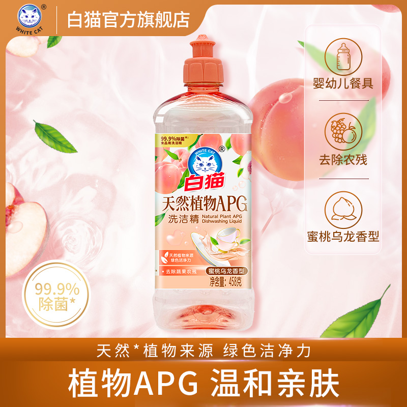 白猫天然植物APG洗洁精458克