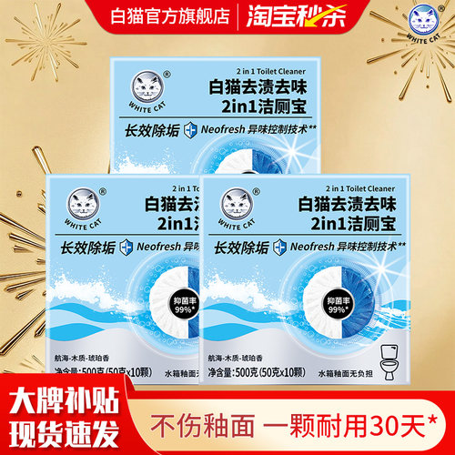 白猫去渍去味2in1洁厕宝*3盒