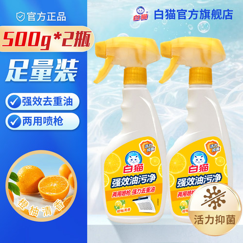 白猫强效油污净橙柚清香