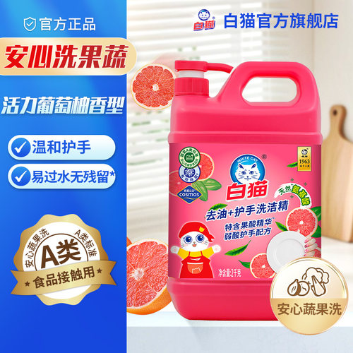 白猫去油护手洗洁精2kg温和护手去油快可洗蔬果厨房清洁果香型 - 封面
