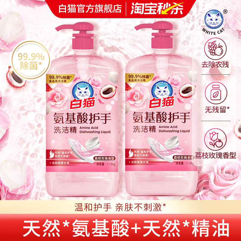 白猫氨基酸洗洁精瓶温和护手图片