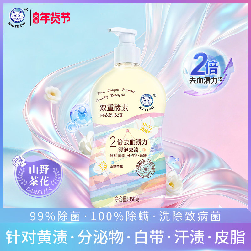 白猫双重酵素内衣洗衣液350克*1瓶除菌除螨深层洁净去污内衣专用,洗护清洁剂/卫生巾/纸/香薰,内衣洗衣液,淘宝优惠券,粉丝福利购,淘宝优惠卷
