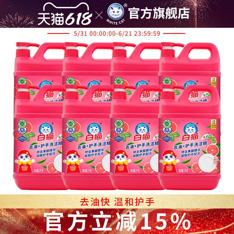 白猫去油护手洗洁精2kg*8瓶整箱装温和护手去油快果蔬净洗碗