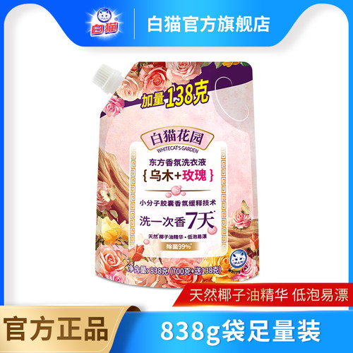 白猫花园东方香氛洗衣液(乌木玫瑰)838g多规格低泡易漂长效留香