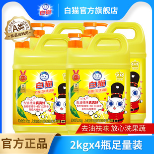 白猫柠檬红茶洗洁精2kg 4瓶去油易冲洗温和护手可洗蔬果厨房家用